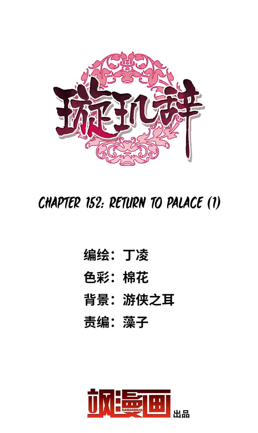 Read Xuan Ji Ci (Colored) chapter 152 image 3 on Lezhin