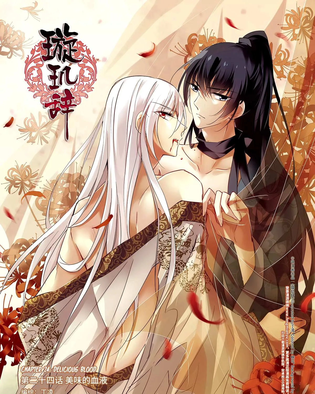 Read Xuan Ji Ci chapter 103 image 1 on Lezhin