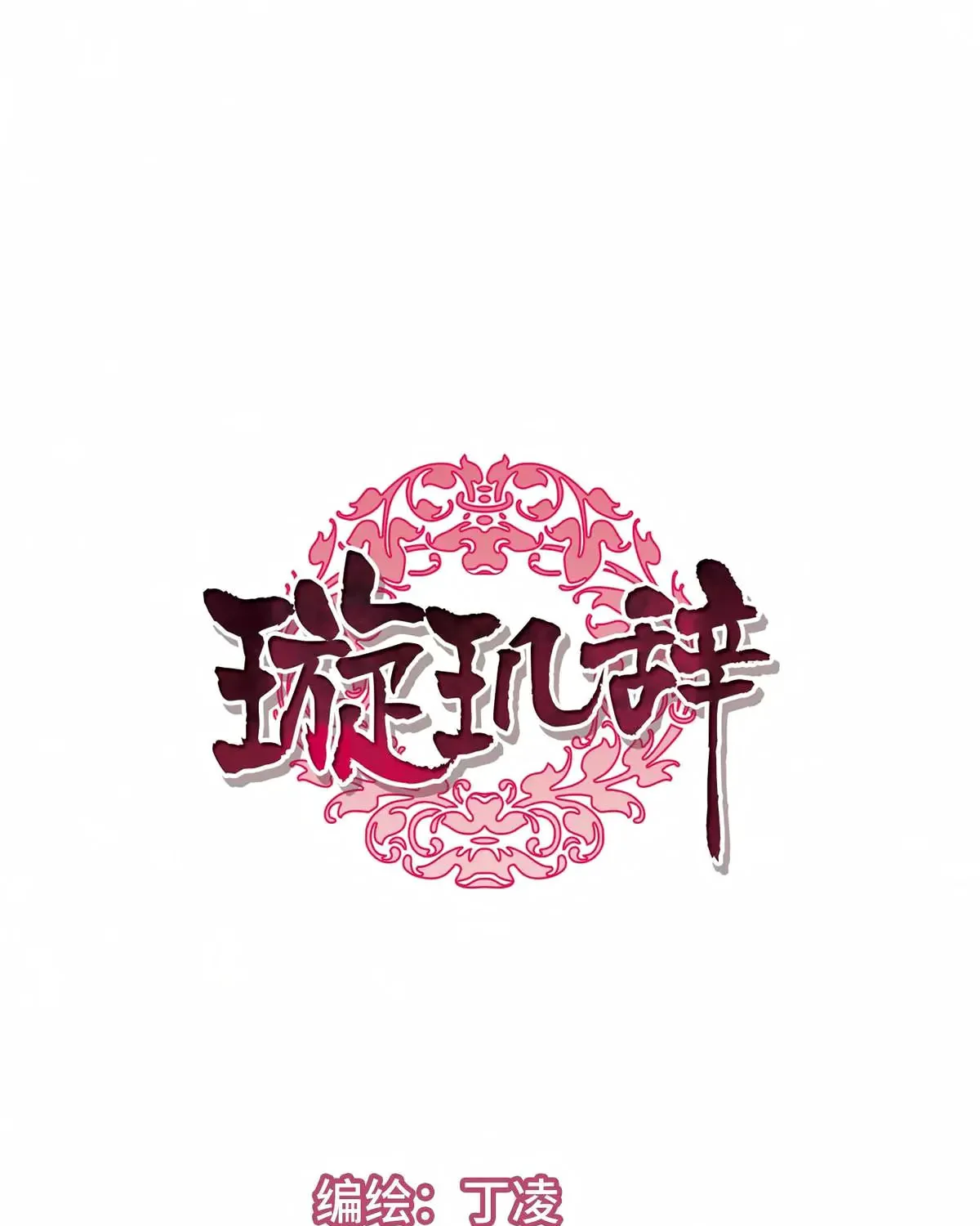 Read Xuan Ji Ci chapter 116 image 1 on Lezhin