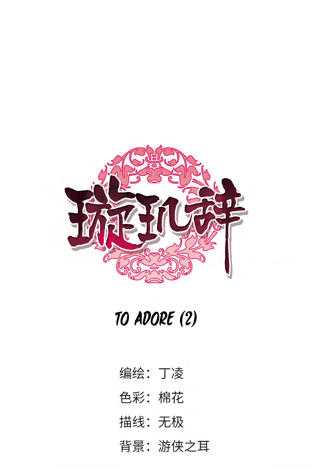 Read Xuan Ji Ci chapter 139 image 1 on Lezhin