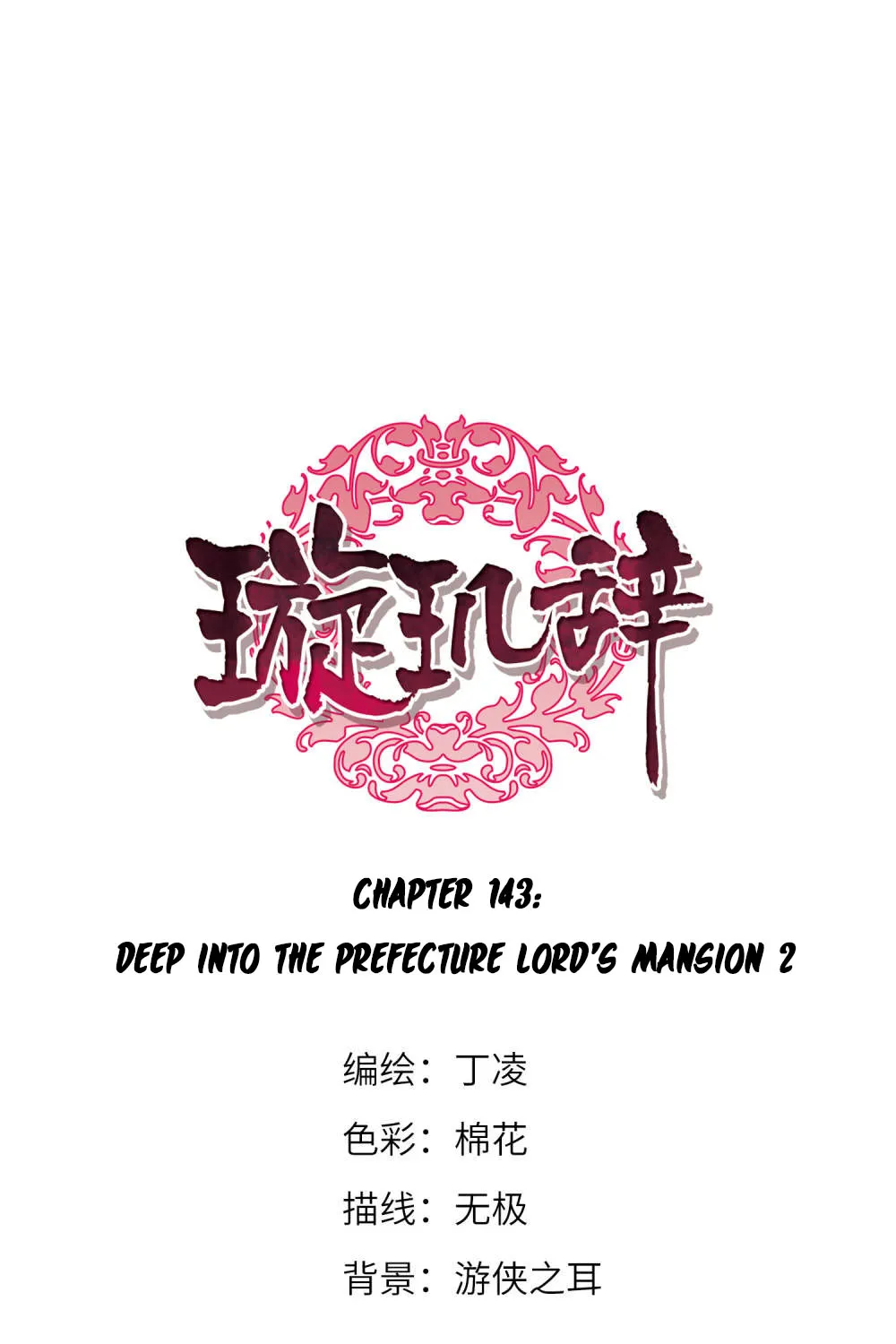 Read Xuan Ji Ci chapter 143 image 1 on Lezhin