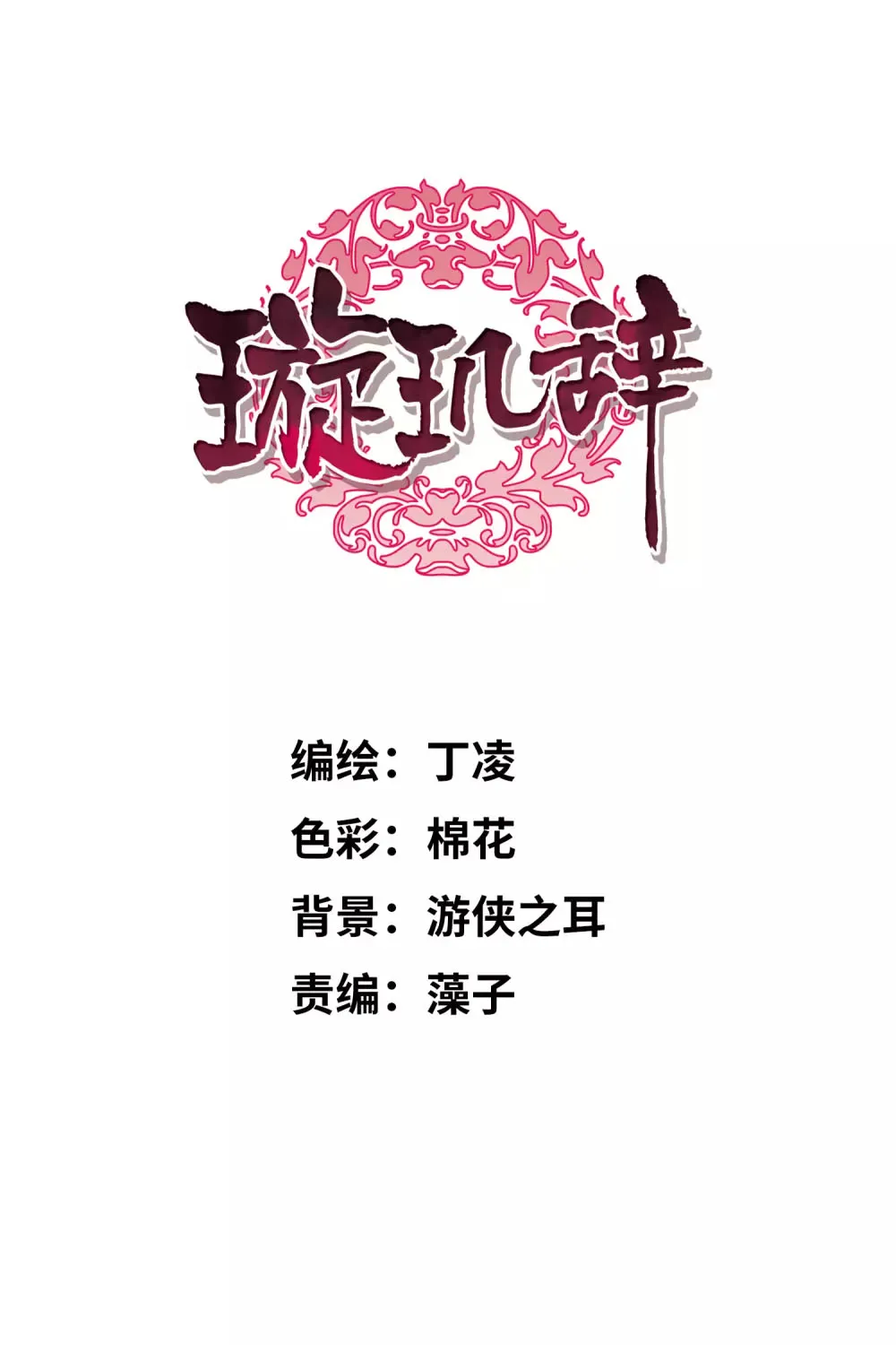 Read Xuan Ji Ci chapter 149 image 2 on Lezhin