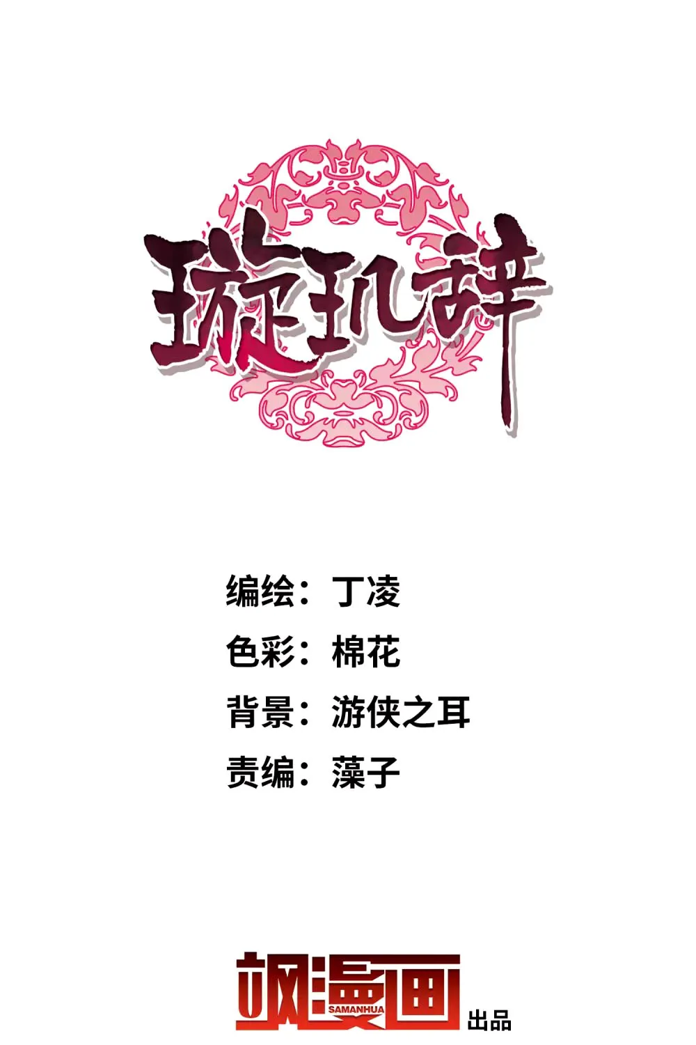 Read Xuan Ji Ci chapter 150 image 2 on Lezhin