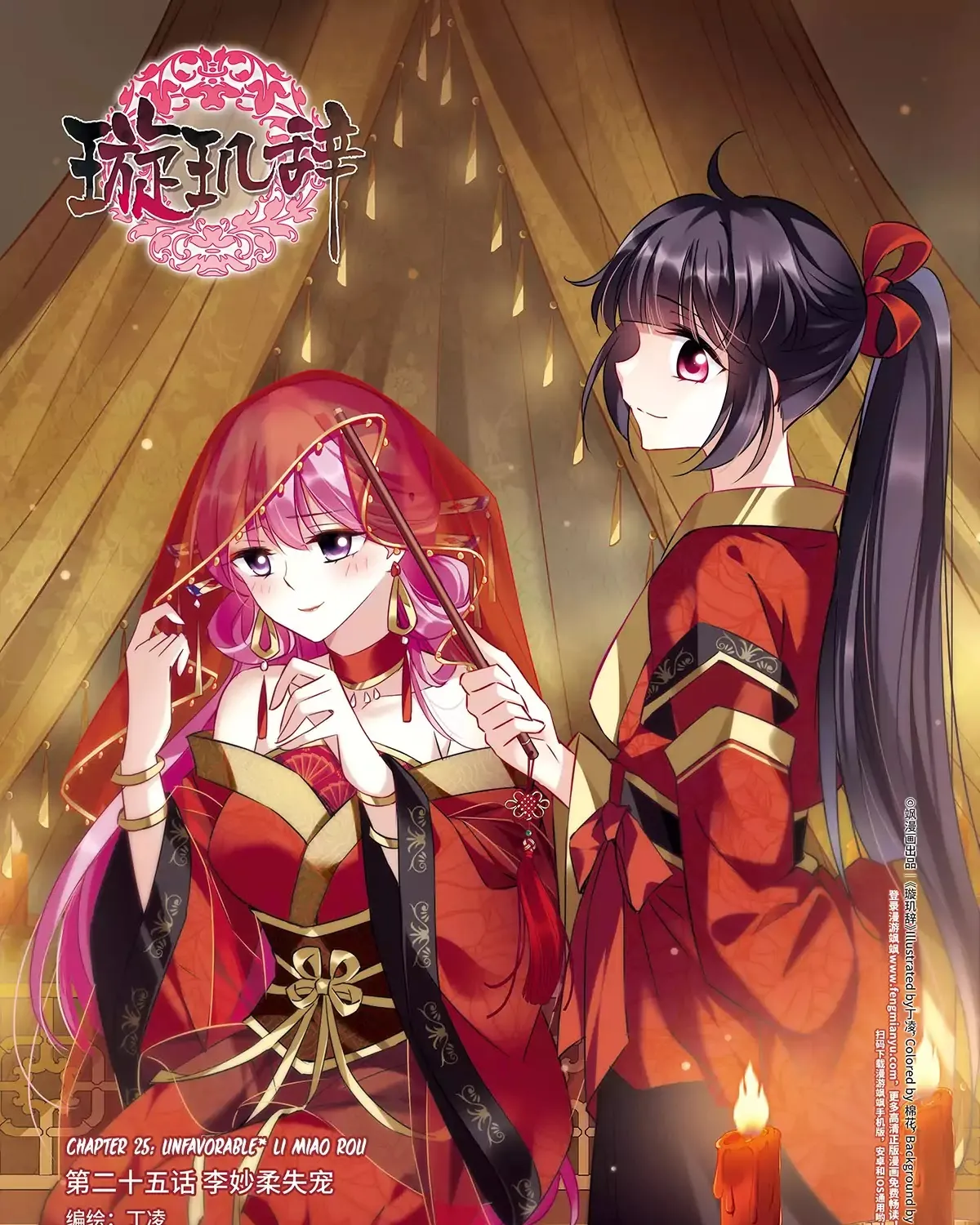 Read Xuan Ji Ci chapter 25 image 1 on Lezhin
