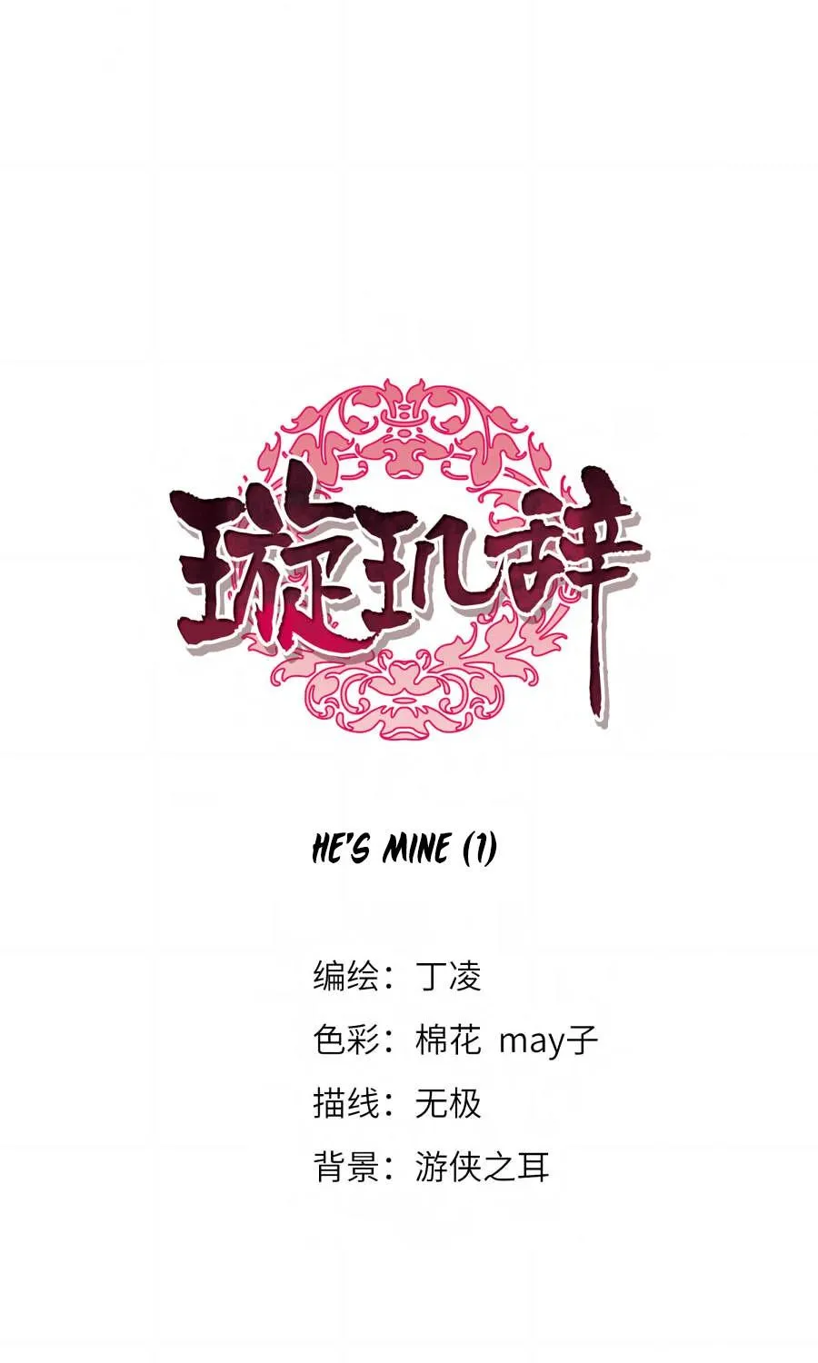 Read Xuan Ji Ci chapter 44 image 1 on Lezhin