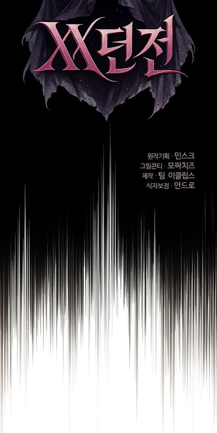 Read XX Dungeon chapter 23 image 4 on Lezhin