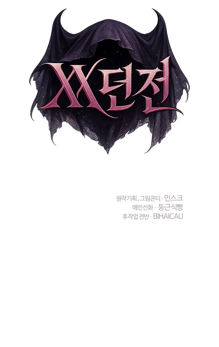 Read XX Dungeon chapter 33 image 18 on Lezhin