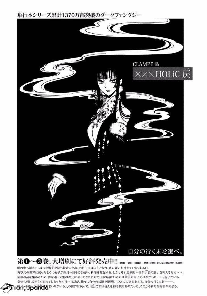 Read xxxHOLiC Rei chapter 39 image 20 on Lezhin