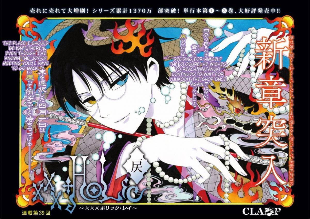 Read xxxHOLiC Rei chapter 39 image 4 on Lezhin