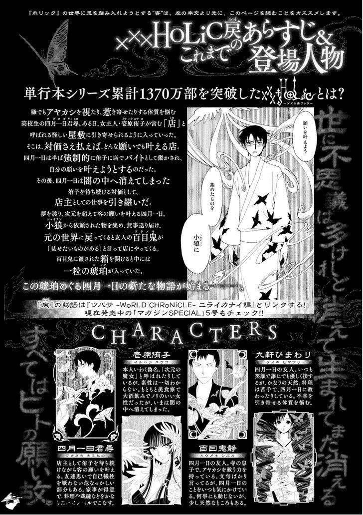 Read xxxHOLiC Rei chapter 40 image 2 on Lezhin
