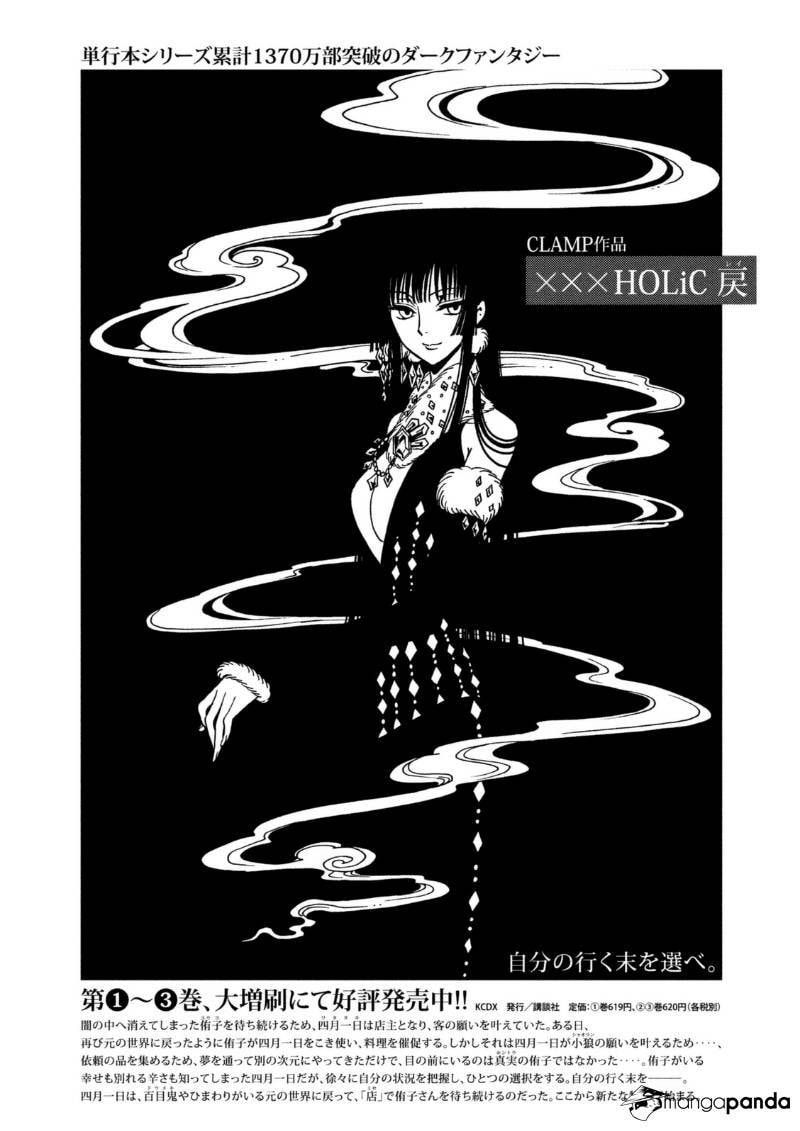 Read xxxHOLiC Rei chapter 41 image 14 on Lezhin