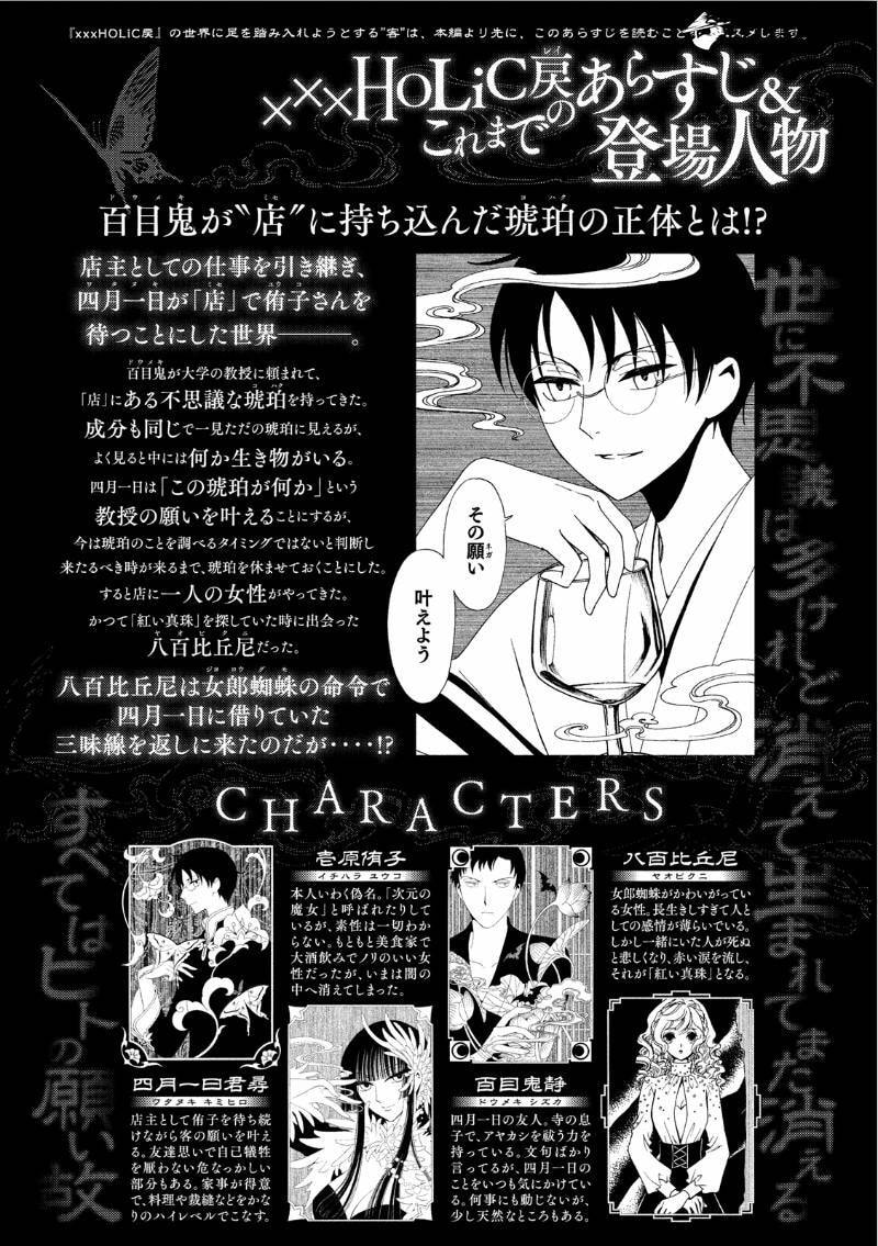 Read xxxHOLiC Rei chapter 43 image 2 on Lezhin