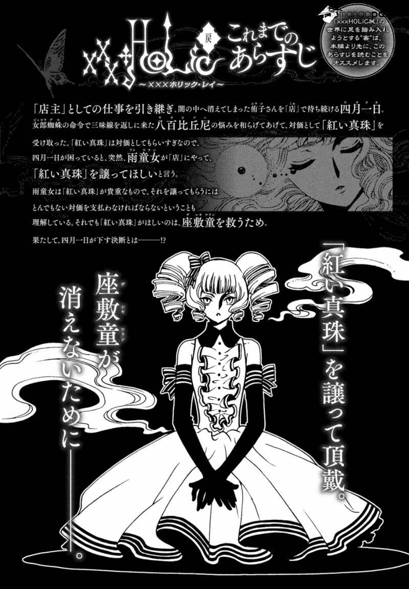 Read xxxHOLiC Rei chapter 45 image 2 on Lezhin