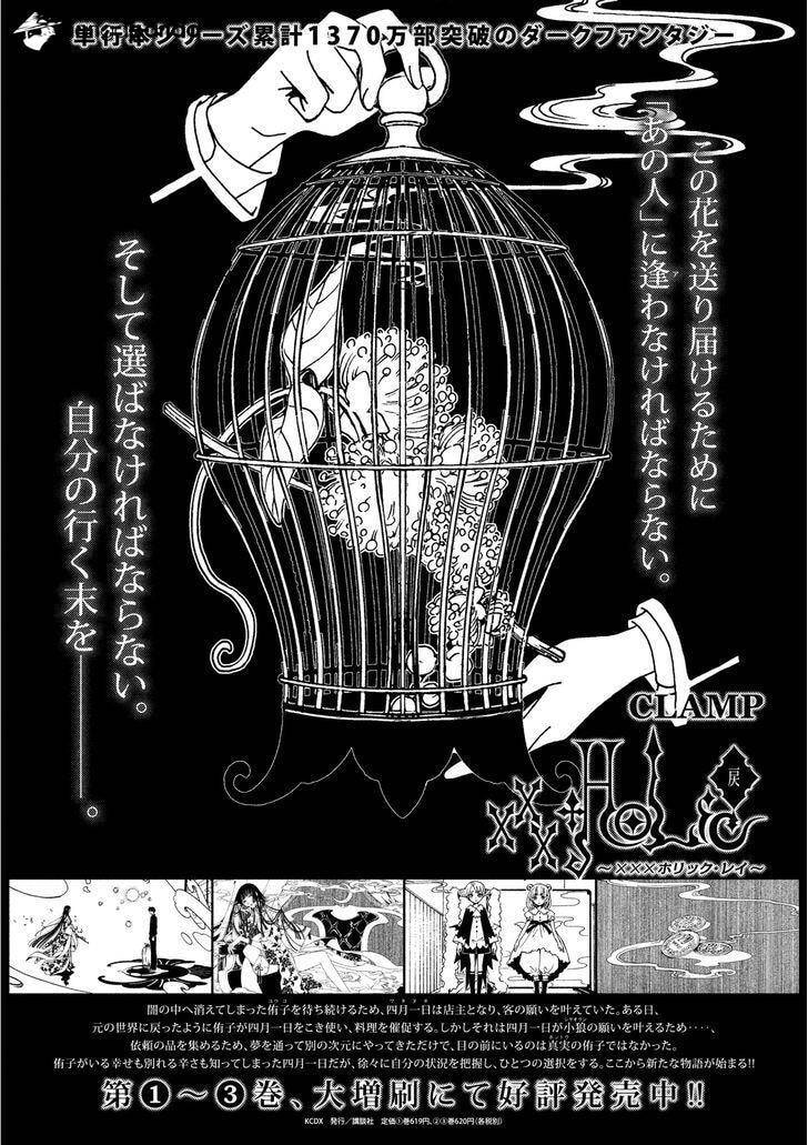 Read xxxHOLiC Rei chapter 52 image 17 on Lezhin