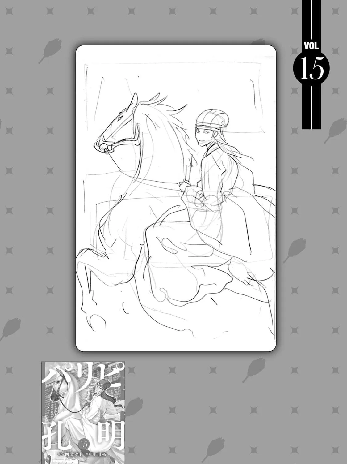 Read Ya Boy Kongming! chapter 131.5 image 10 on Lezhin