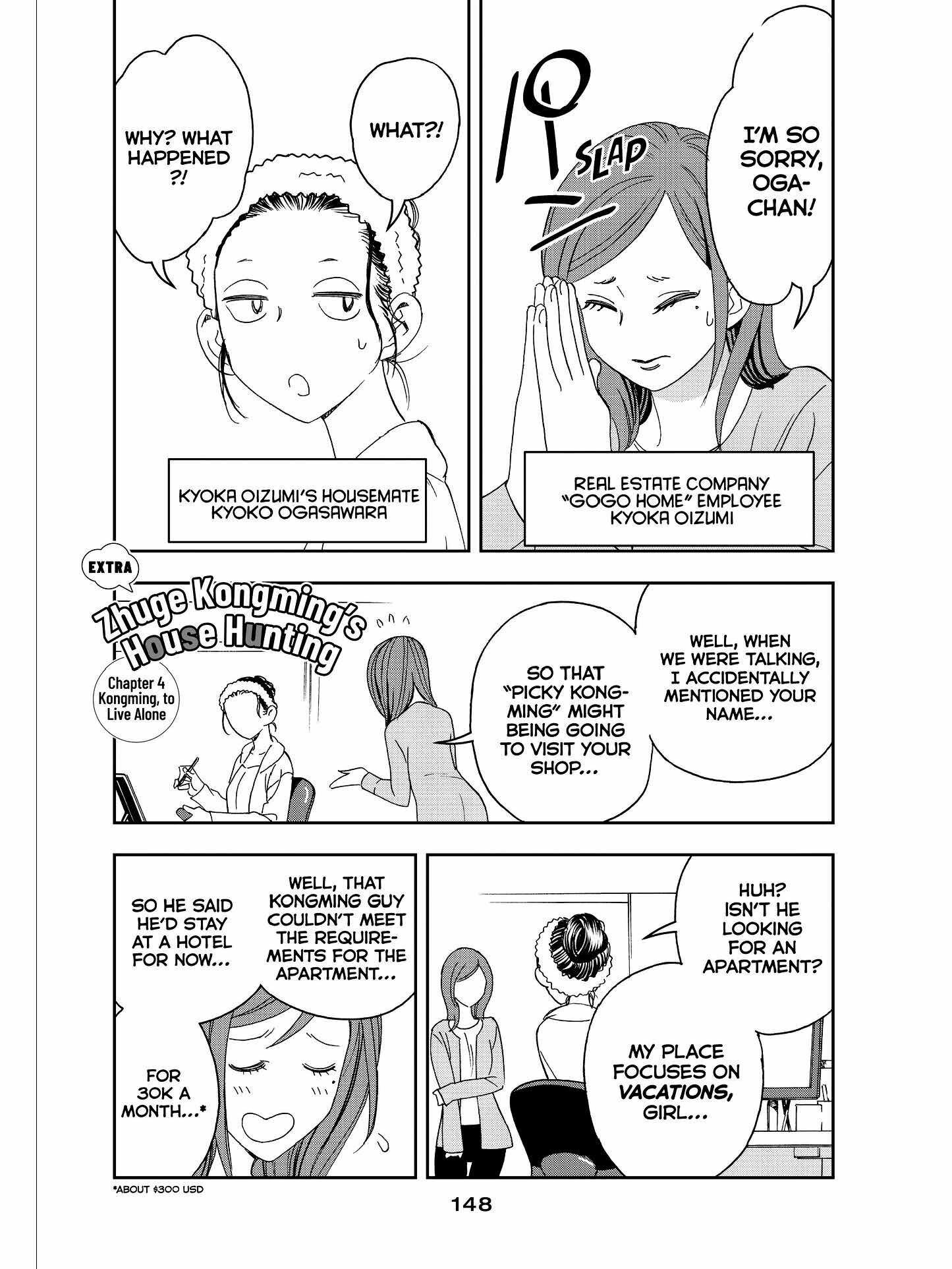 Read Ya Boy Kongming! chapter 29.5 image 0 on Lezhin