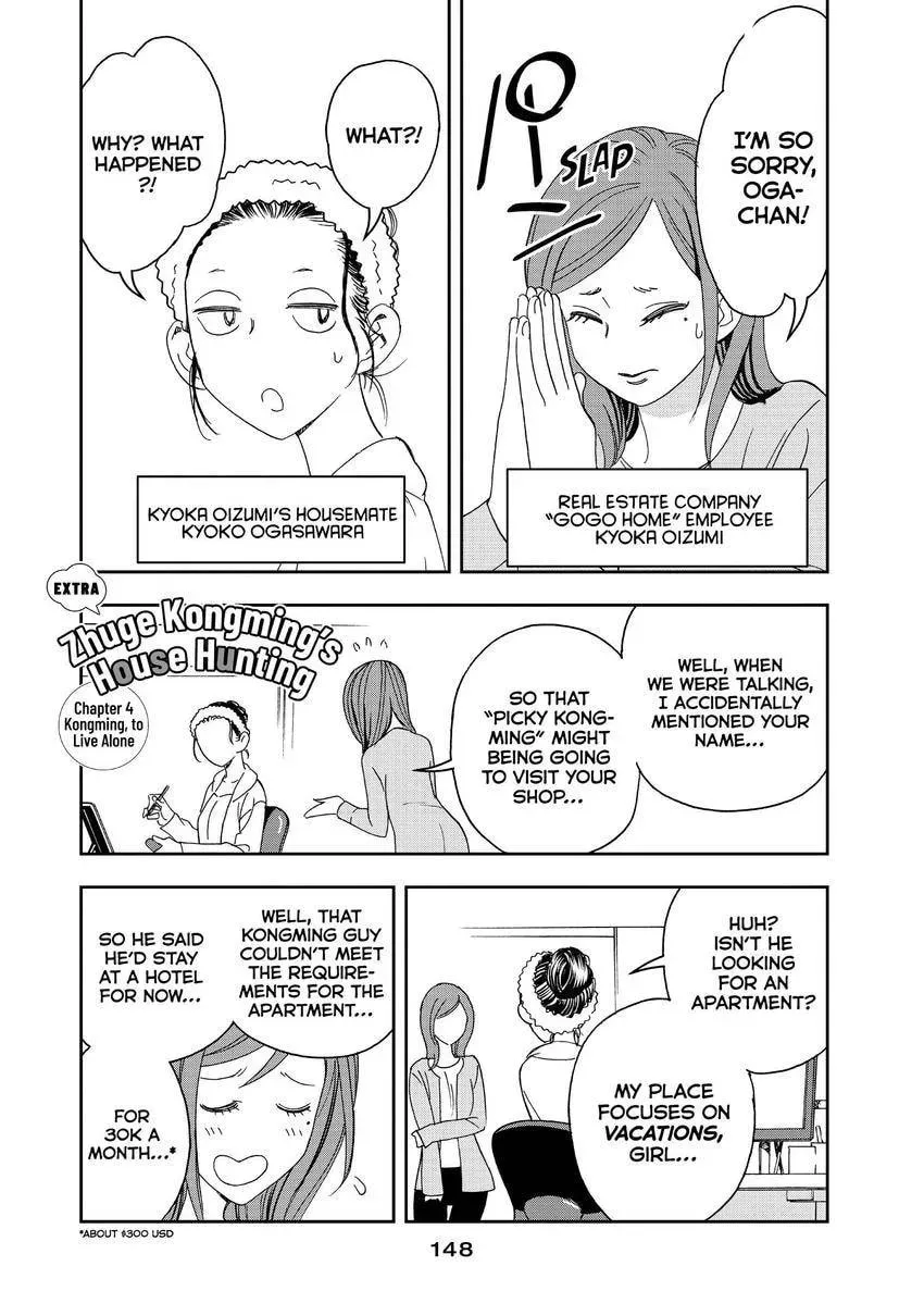 Read Ya Boy Kongming! chapter 4.1 image 1 on Lezhin