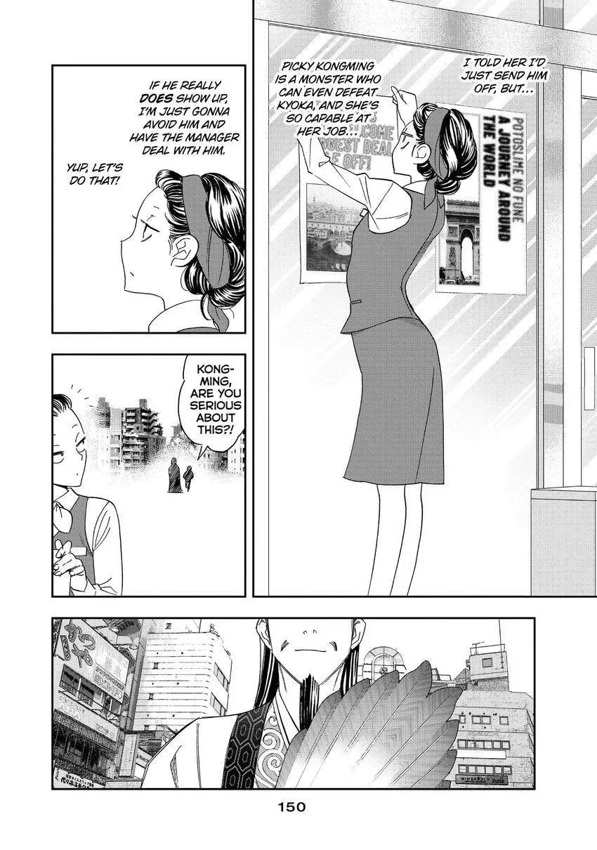 Read Ya Boy Kongming! chapter 4.1 image 3 on Lezhin