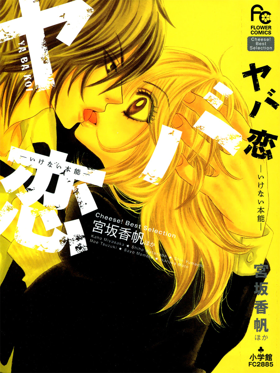 Read Yaba Koi chapter 1 image 3 on Lezhin