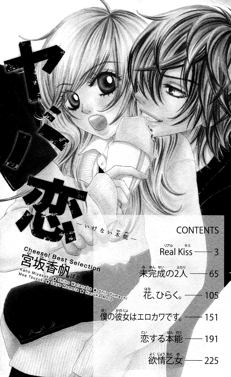 Read Yaba Koi chapter 1 image 5 on Lezhin