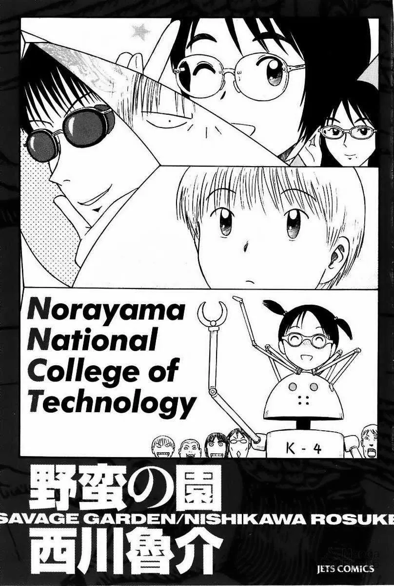 Read Yaban no Sono chapter 1 image 4 on Lezhin