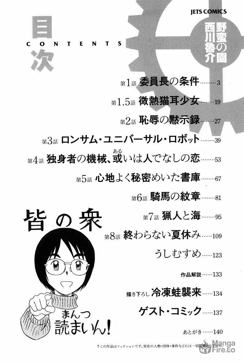 Read Yaban no Sono chapter 1 image 5 on Lezhin
