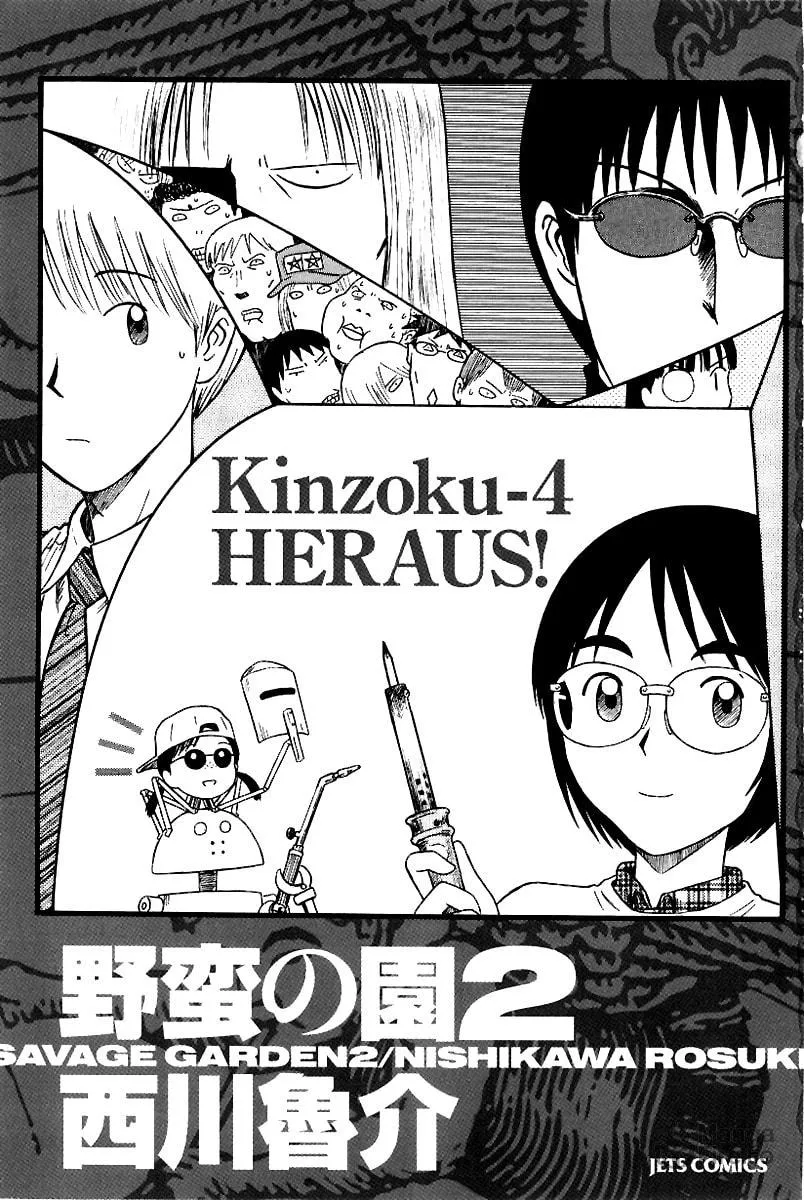 Read Yaban no Sono chapter 9 image 5 on Lezhin