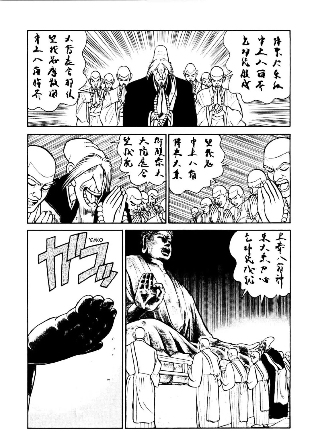 Read Yaiba chapter 83 image 27 on Lezhin