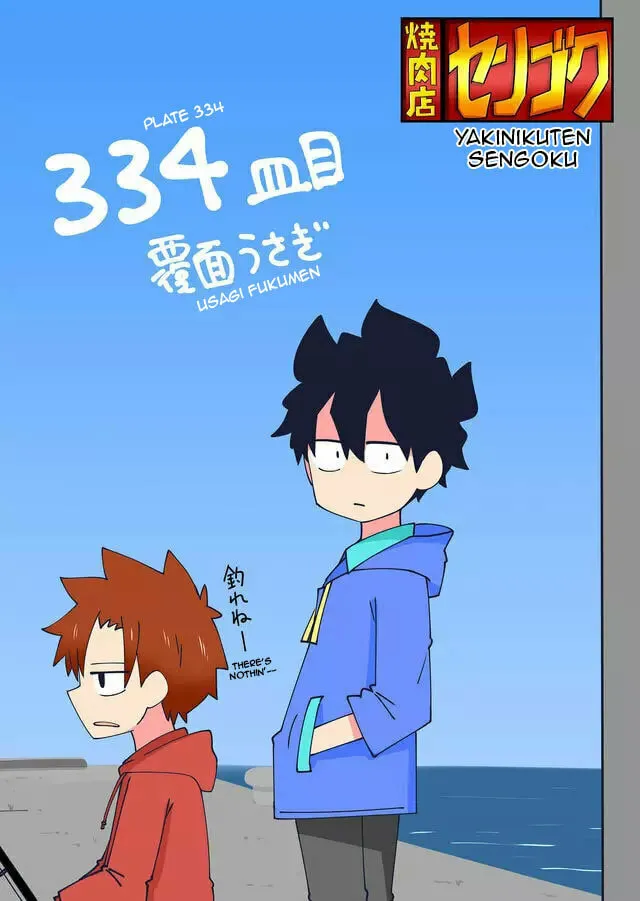 Read Yakiniku-ten Sengoku chapter 334 image 1 on Lezhin