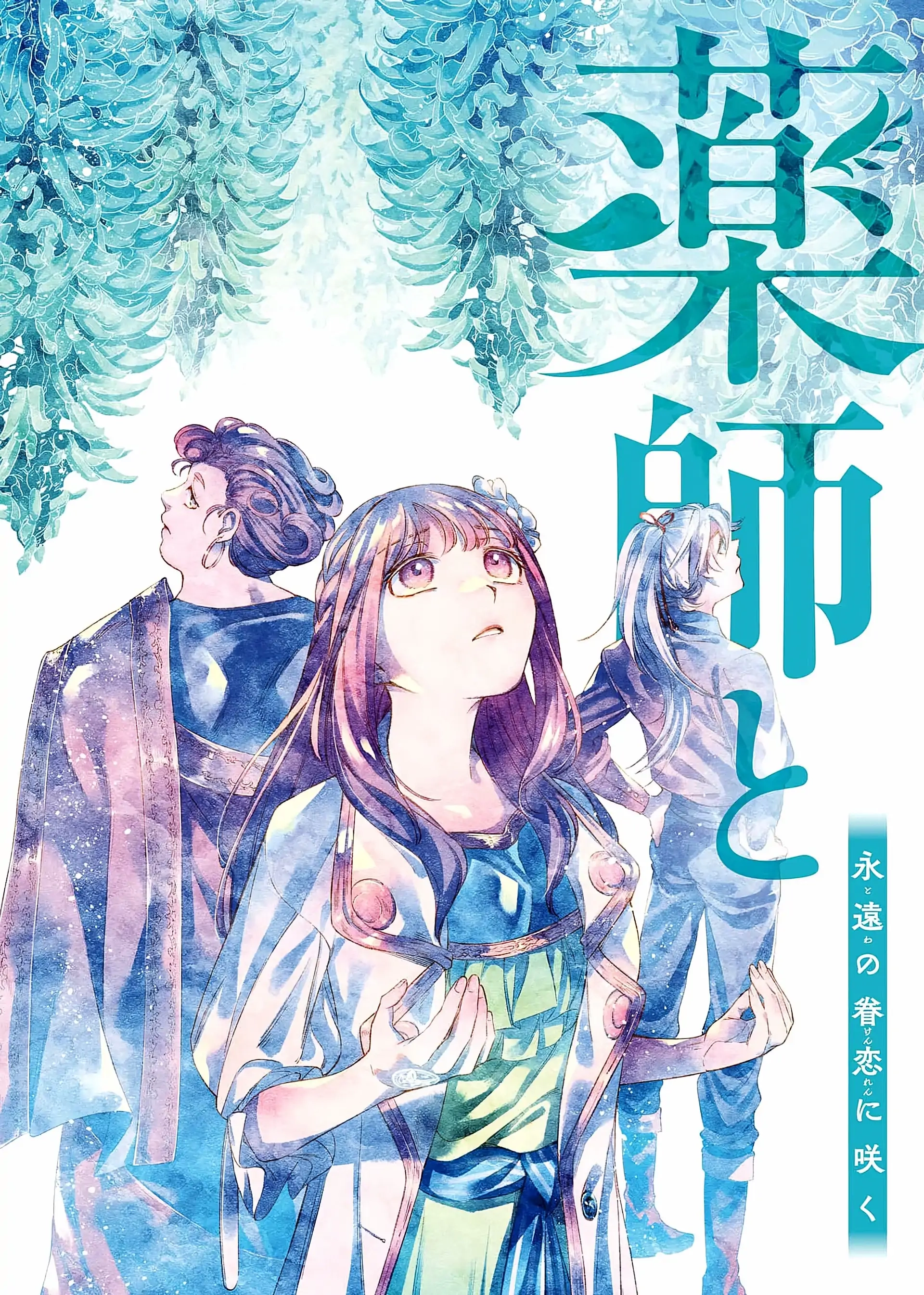 Yakushi to Maou Chapter 5 page 3 - 