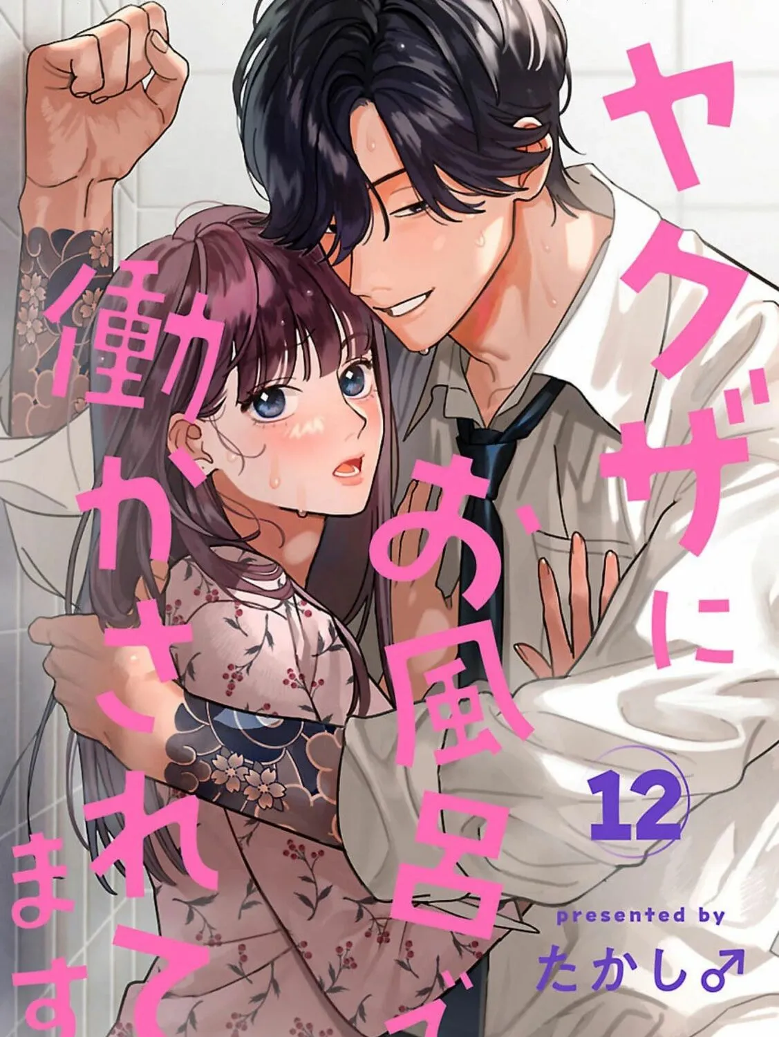 Yakuza ni Ofuro de Hatarakasaretemasu. Chapter 12 page 3 - 