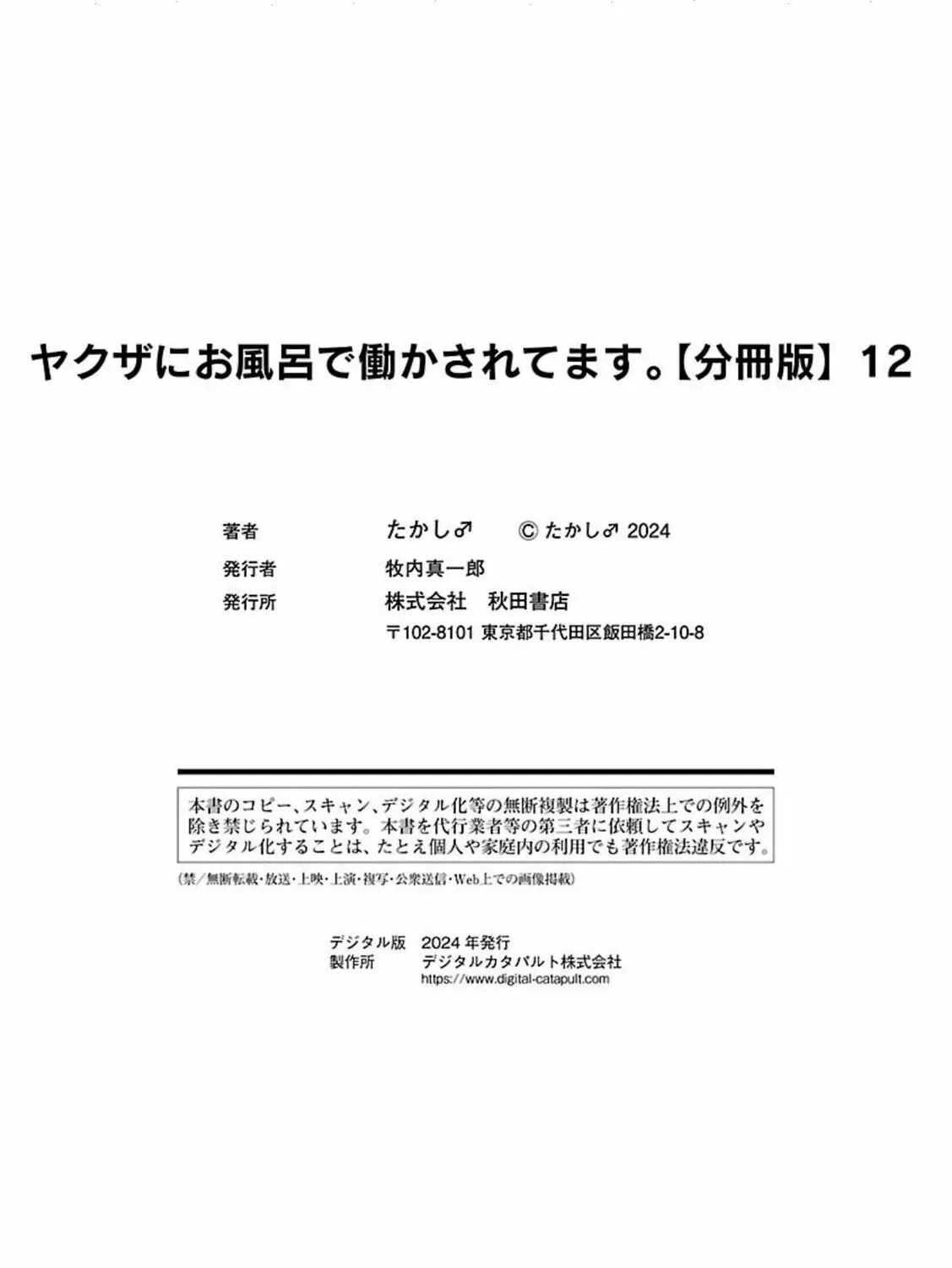 Yakuza ni Ofuro de Hatarakasaretemasu. Chapter 12 page 57 - 