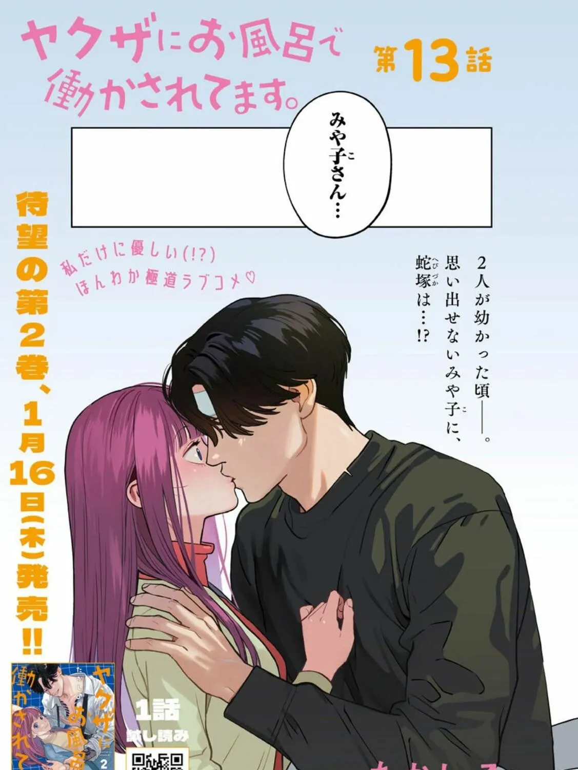 Yakuza ni Ofuro de Hatarakasaretemasu. Chapter 13 page 6 - 