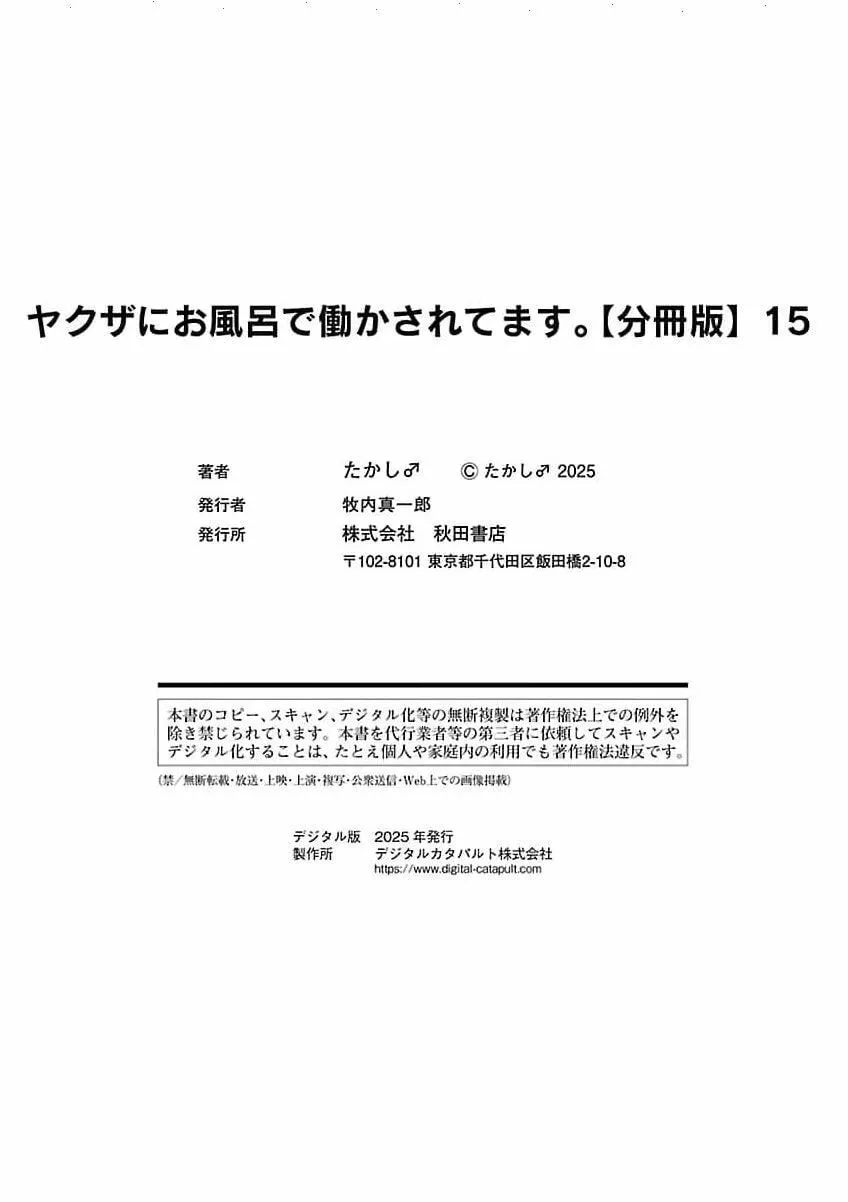 Yakuza ni Ofuro de Hatarakasaretemasu. Chapter 15 page 30 - 
