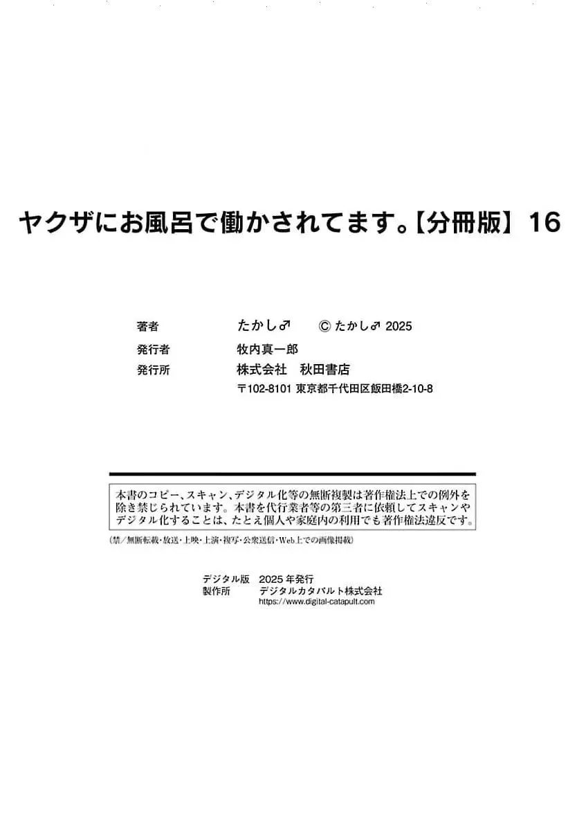Yakuza ni Ofuro de Hatarakasaretemasu. Chapter 16 page 30 - 