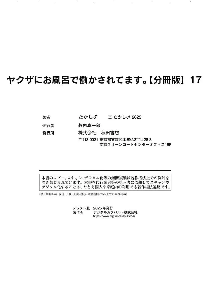 Yakuza ni Ofuro de Hatarakasaretemasu. Chapter 17 page 30 - 