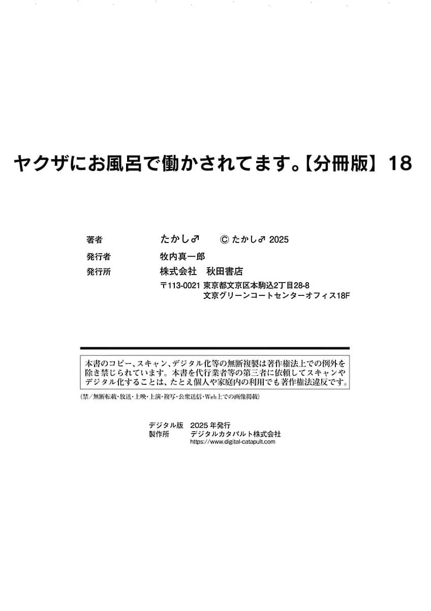 Yakuza ni Ofuro de Hatarakasaretemasu. Chapter 18 page 29 - 