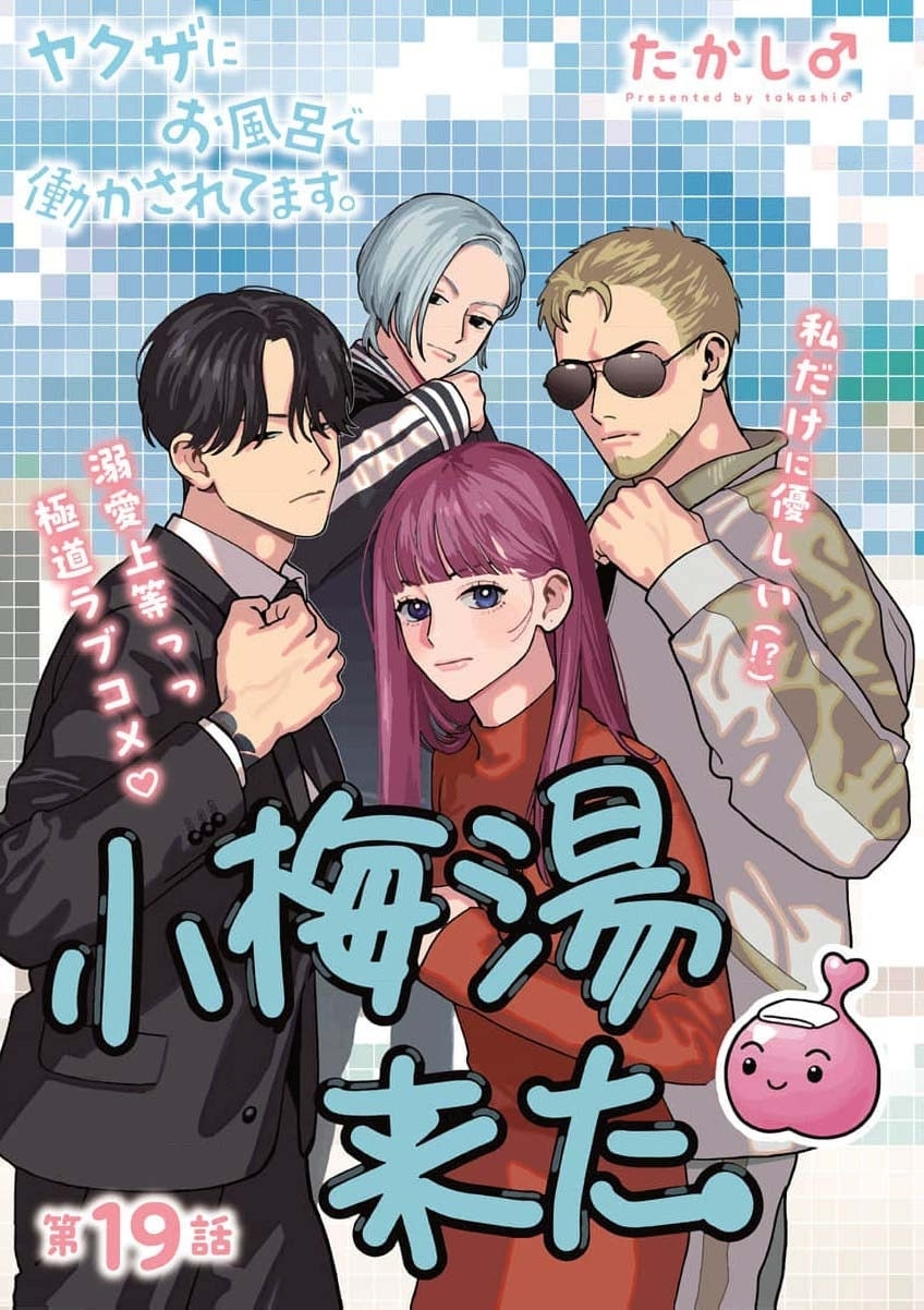 Yakuza ni Ofuro de Hatarakasaretemasu. Chapter 19 page 4 - 