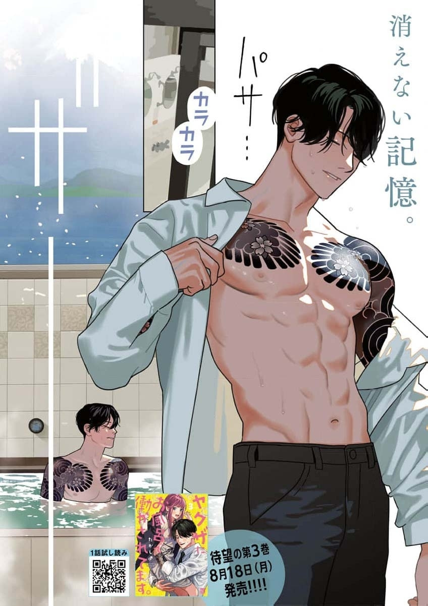 Yakuza ni Ofuro de Hatarakasaretemasu. Chapter 19 page 5 - 