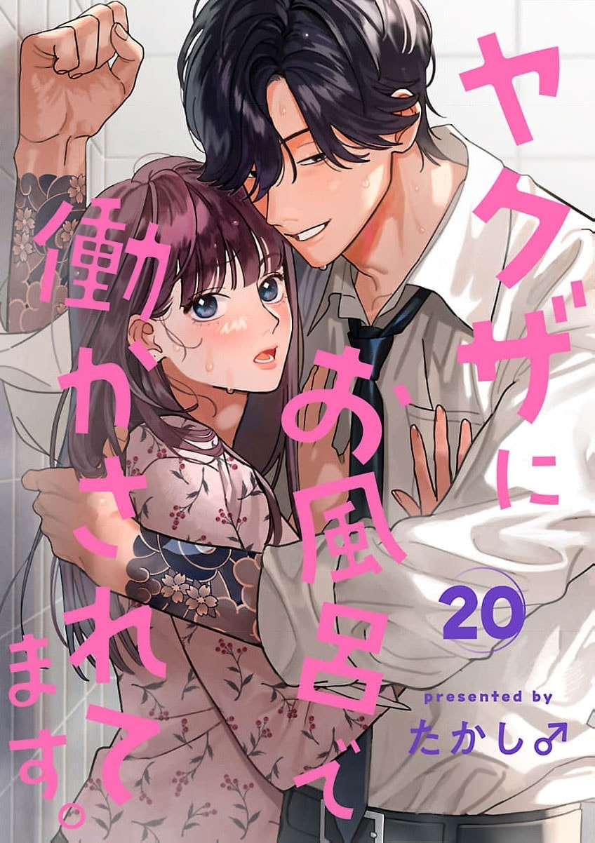 Yakuza ni Ofuro de Hatarakasaretemasu. Chapter 20 page 2 - 