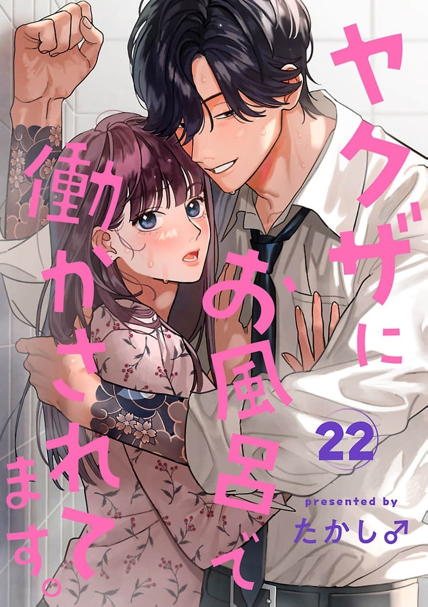 Yakuza ni Ofuro de Hatarakasaretemasu. Chapter 22 page 2 - 
