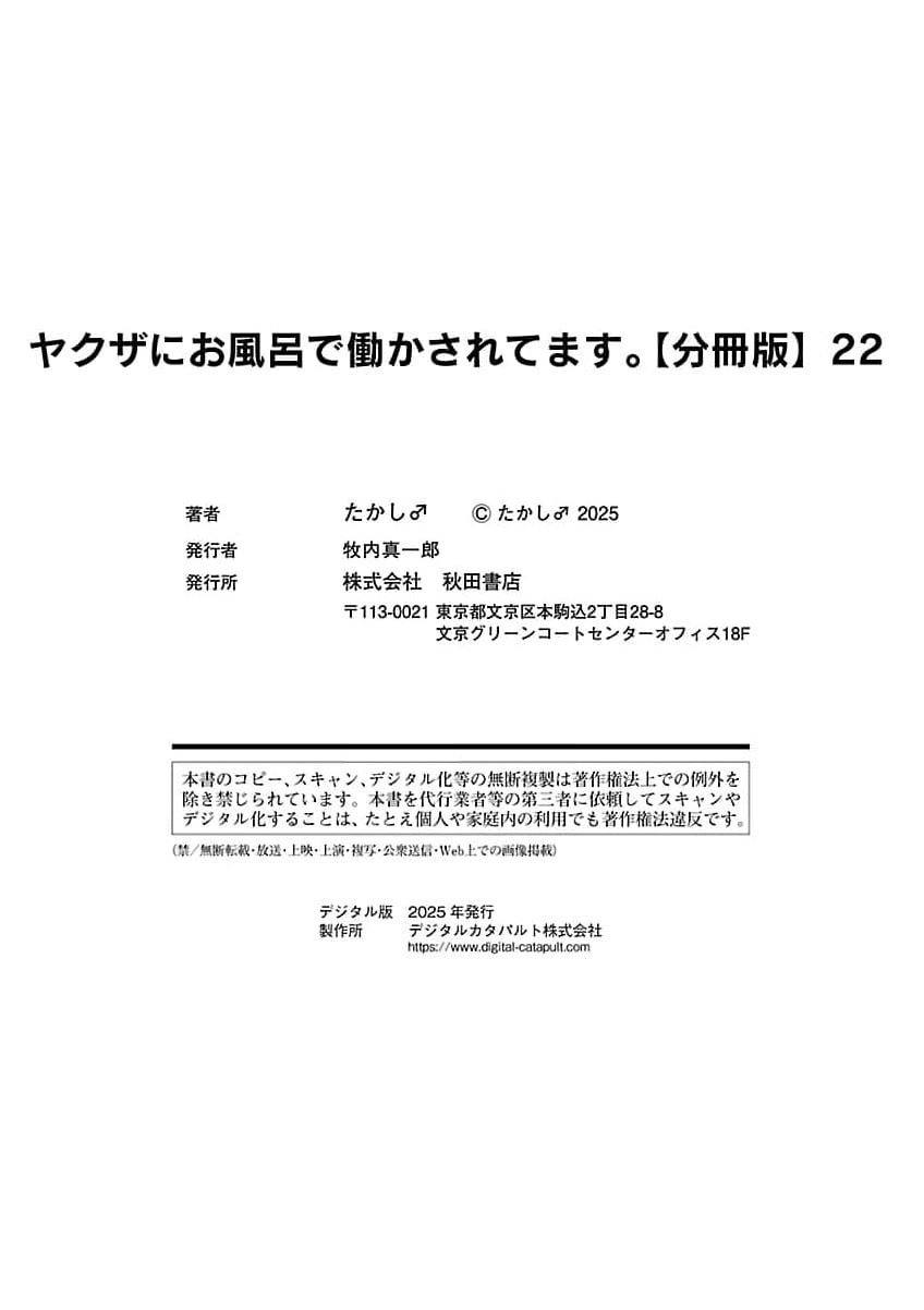 Yakuza ni Ofuro de Hatarakasaretemasu. Chapter 22 page 29 - 