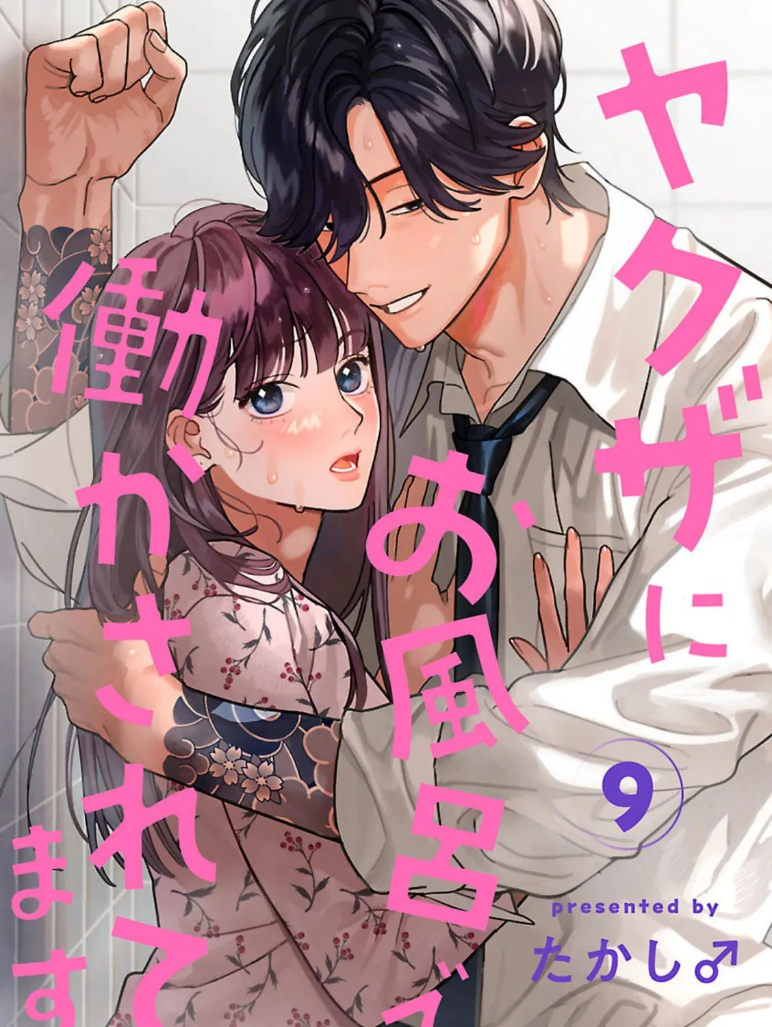 Yakuza ni Ofuro de Hatarakasaretemasu. Chapter 9 page 3 - 