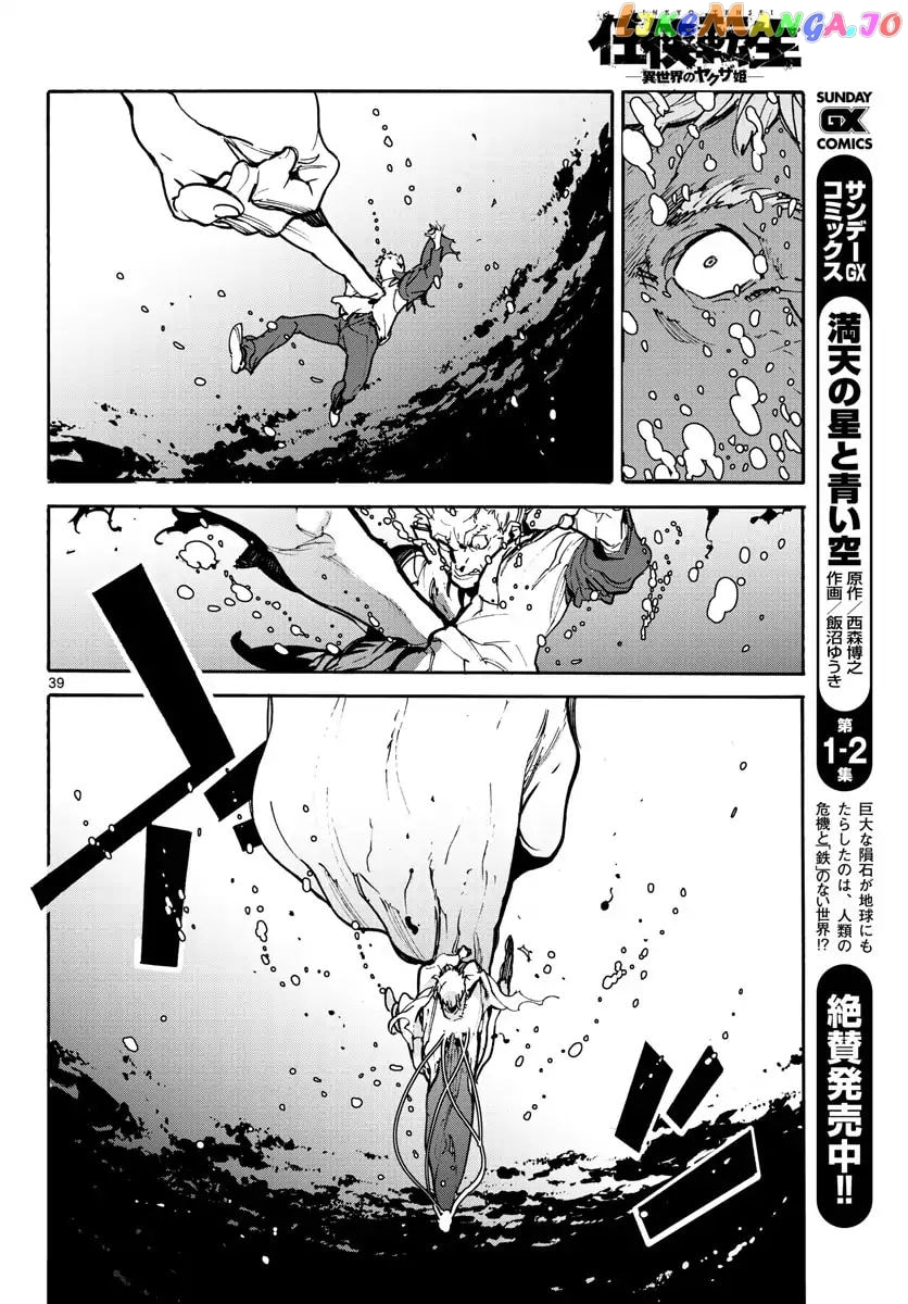 Read Yakuza Reincarnation chapter 62 image 36 on Lezhin