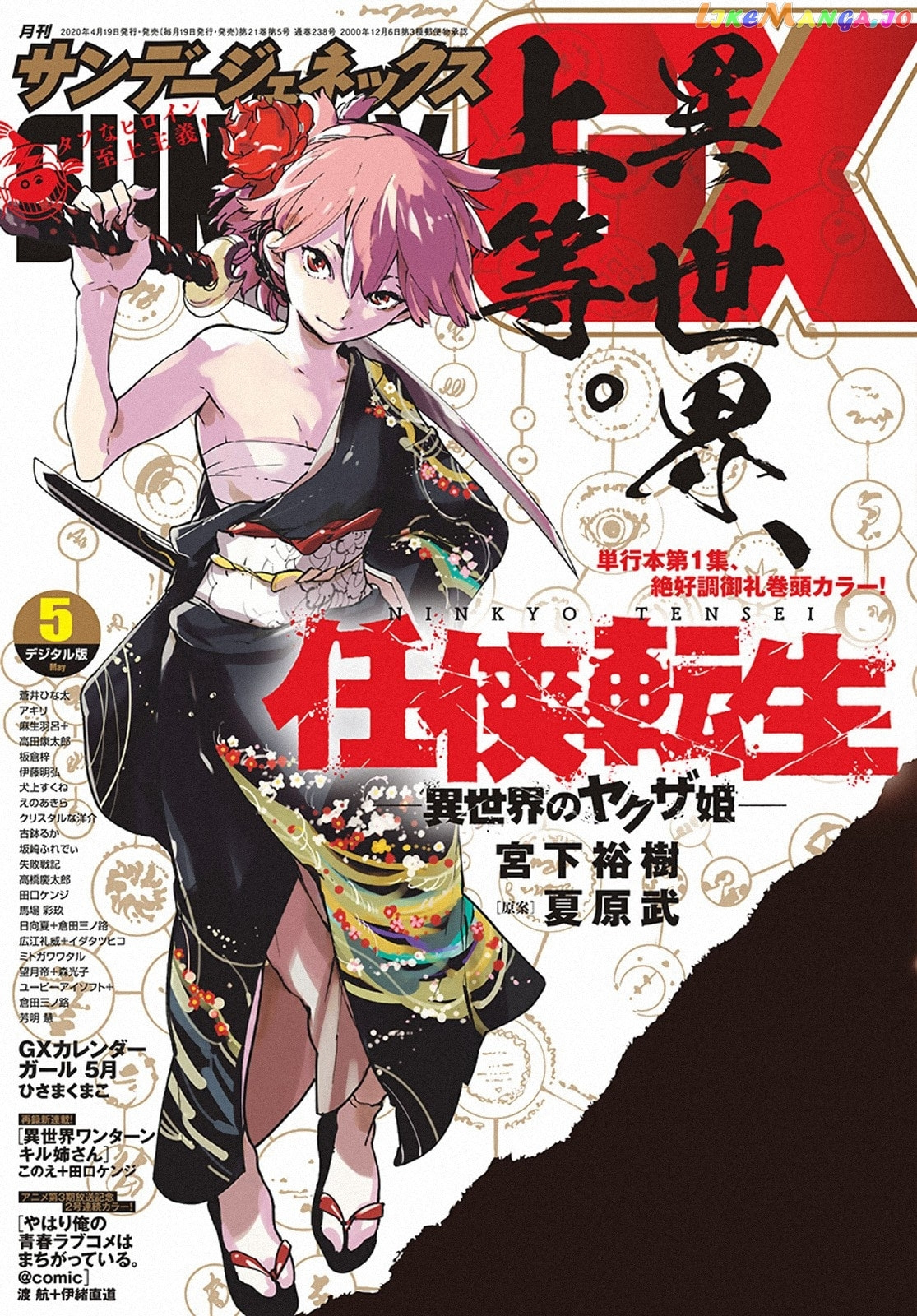 Read Yakuza Reincarnation chapter 63 image 40 on Lezhin