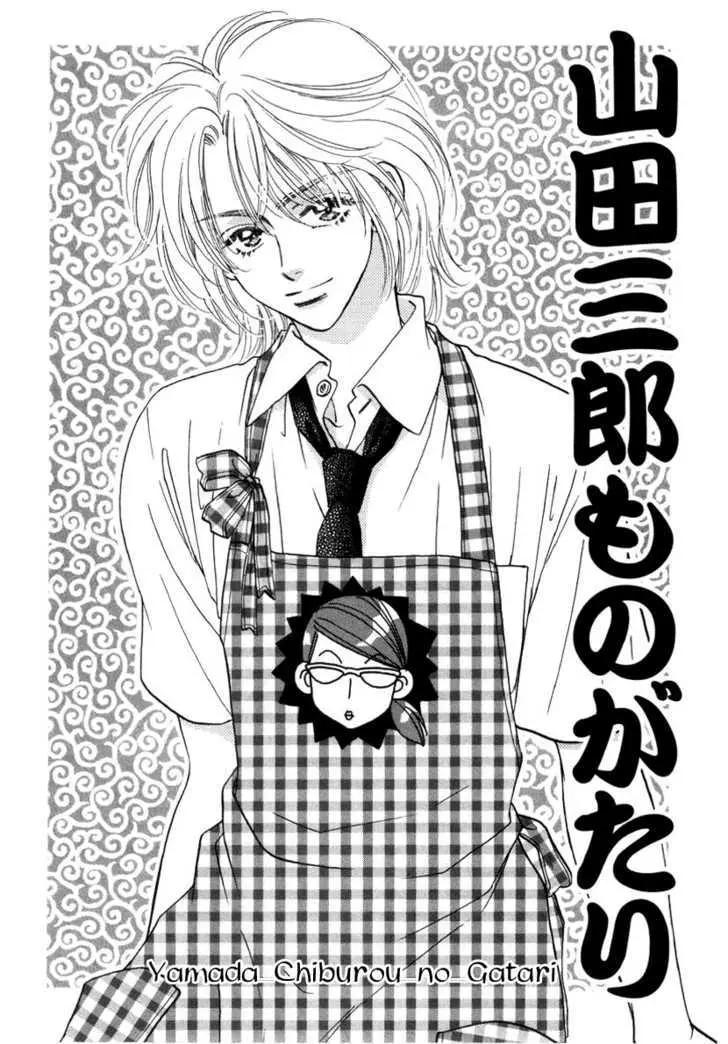 Read Yamada Ikka Monogatari Gorgeous chapter 2 image 2 on Lezhin