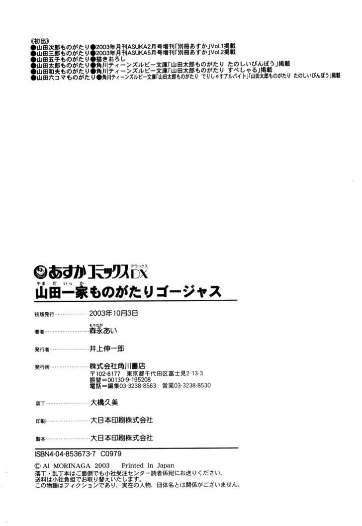 Read Yamada Ikka Monogatari Gorgeous chapter 6 image 16 on Lezhin