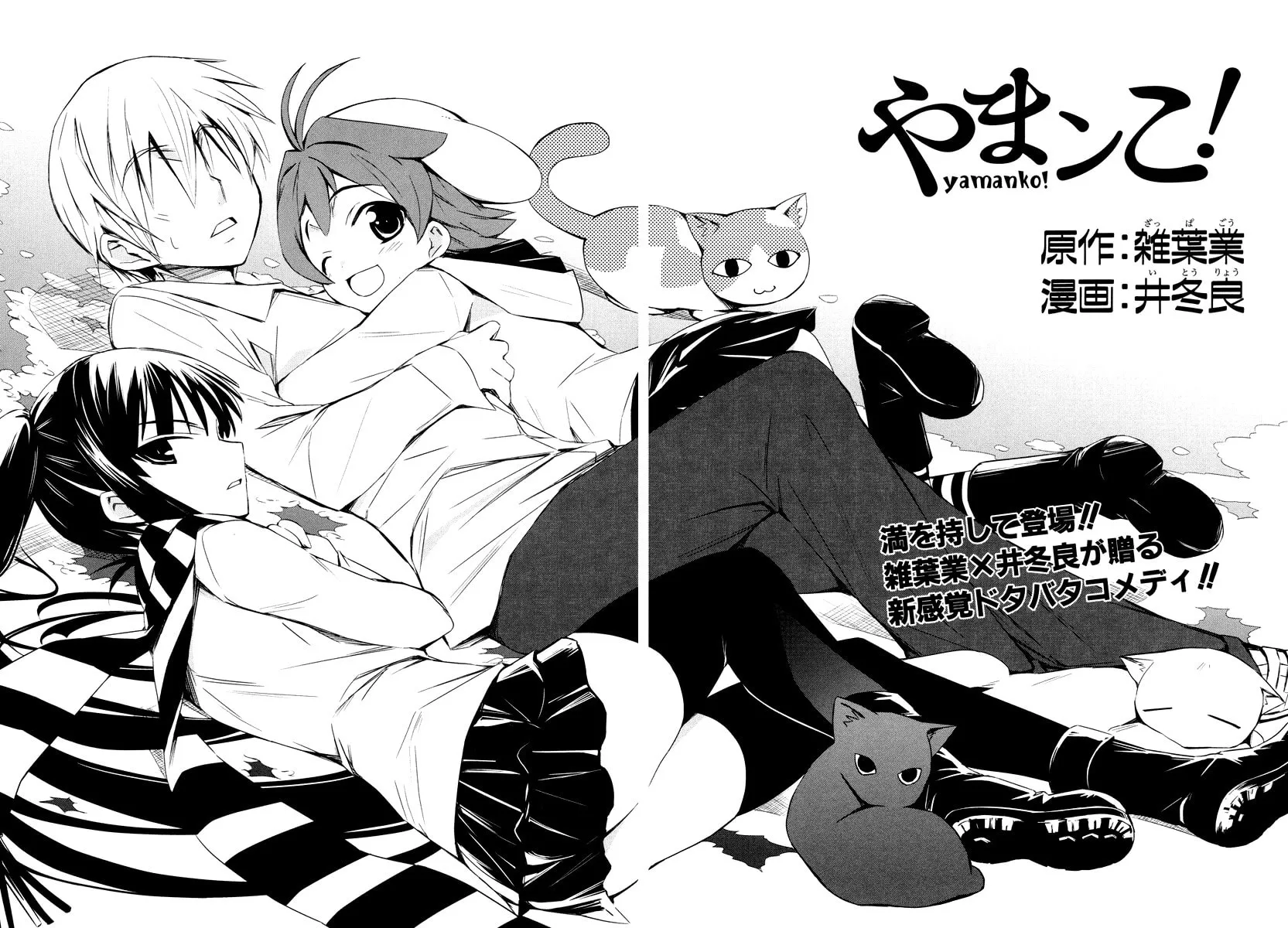 Read Yamanko! chapter 1 image 1 on Lezhin
