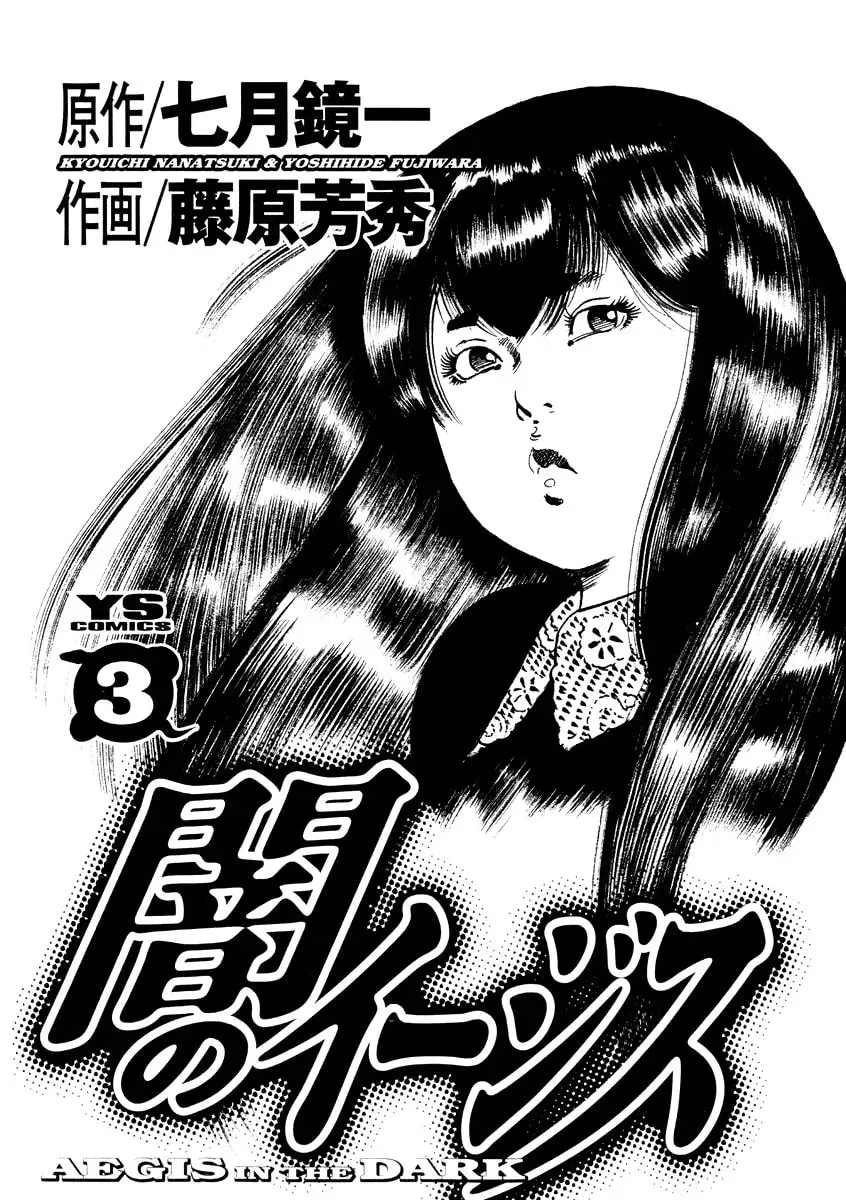 Read Yami no Aegis chapter 1.6 image 3 on Lezhin