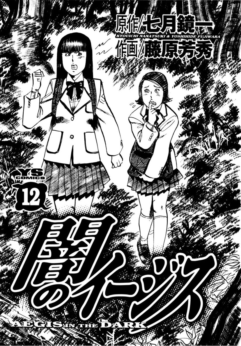 Read Yami no Aegis chapter 106 image 3 on Lezhin